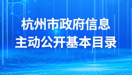 信息主動(dòng)公開基本目錄報(bào)告專題